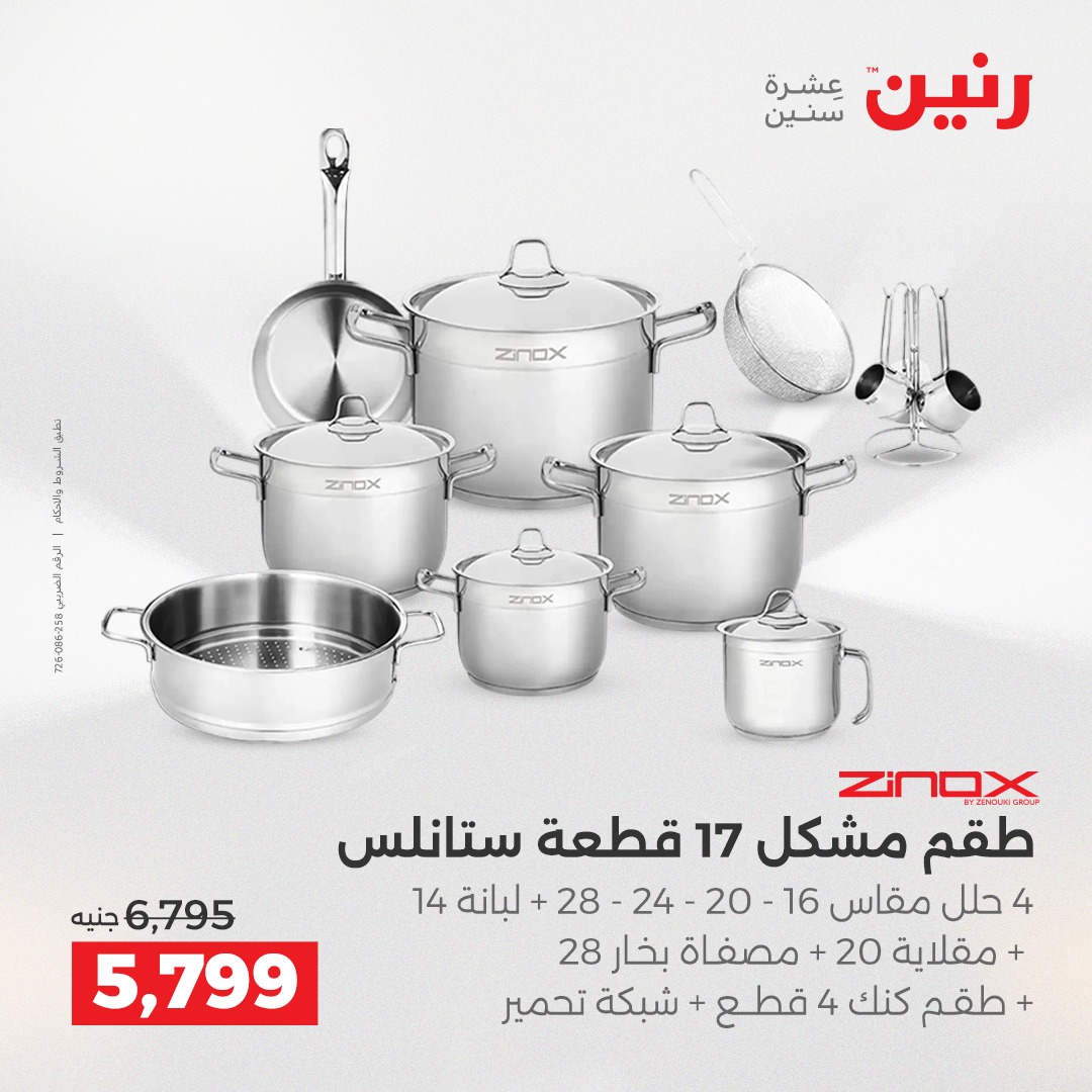 raneen offers from 18dec to 20dec 2025 عروض رنين من 18 ديسمبر حتى 20 ديسمبر 2025 صفحة رقم 104